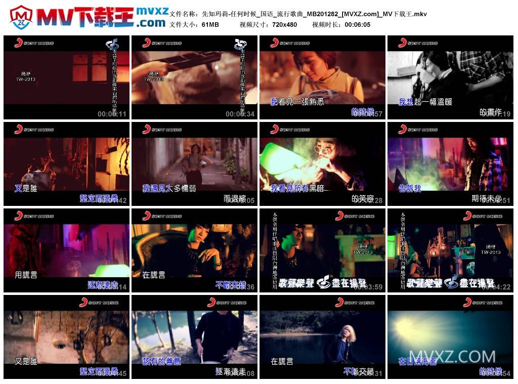 先知玛莉-任何时候_国语_流行歌曲_MB201282